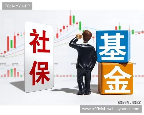 养老基金“保值”和“增值”齐头并进的智慧之道