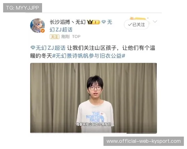电竞行业的公益参与